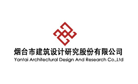 烟台市建筑设计研究股份有限公司