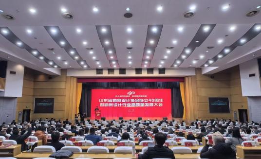 我市荣获山东省勘察设计协会成立40周年三项表彰